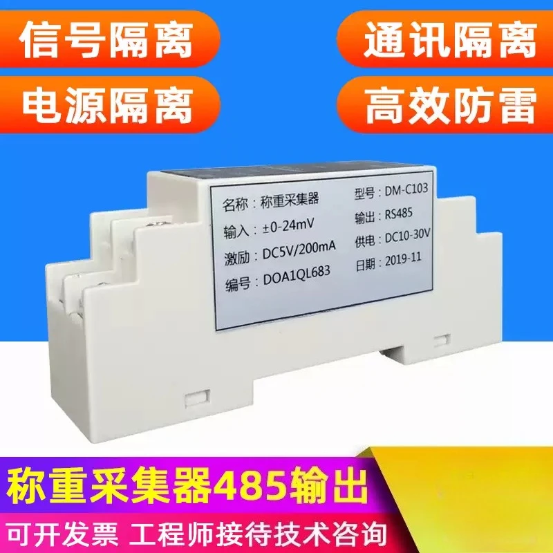 Weighing Collector Sensor Isolation Acquisition Module RS485 Communication Protocol Weighing Transmitter