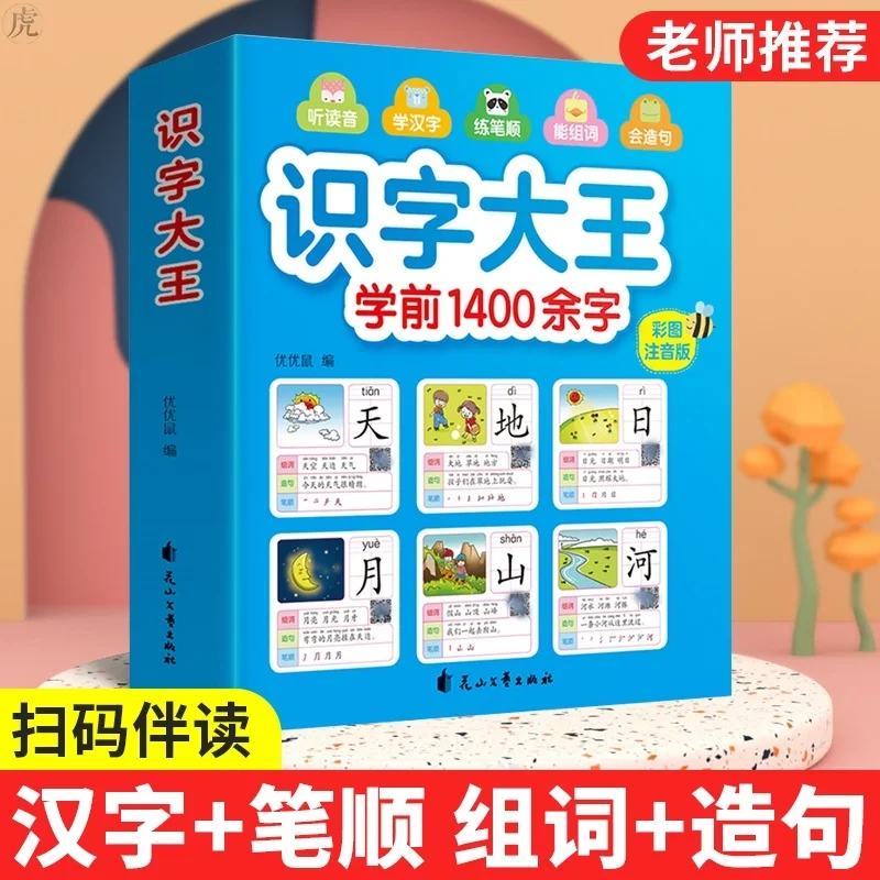 

1400 Words learn Chinese characters children Preschool literacy king book read picture enlightenment literacy hanzi Chinese Book