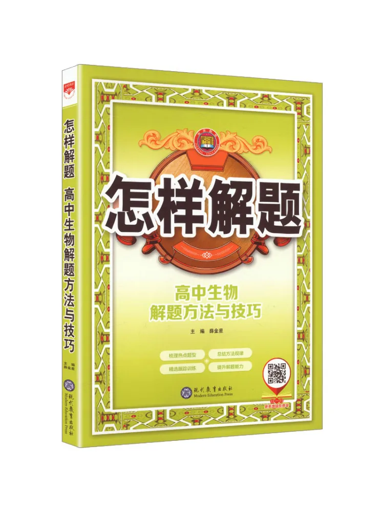 Book-Winshare For Online Use How To Solve Problems in 26n · High School Biology · Problem Solving Methods and Techniques 26