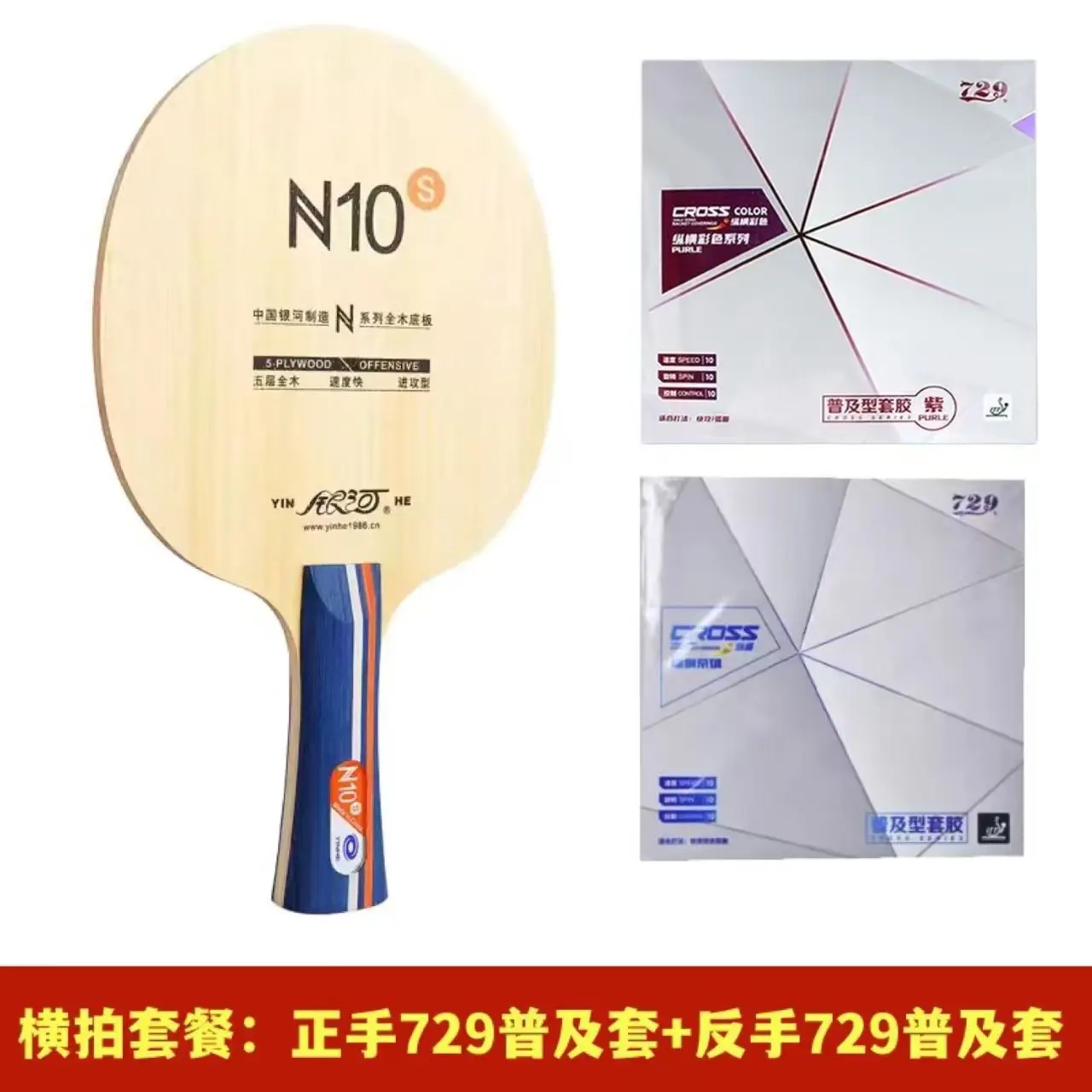 

Original Galaxy N-10S Table Tennis Blade Beginner Entry Level DIY Custom Ping Pong Racket Set
