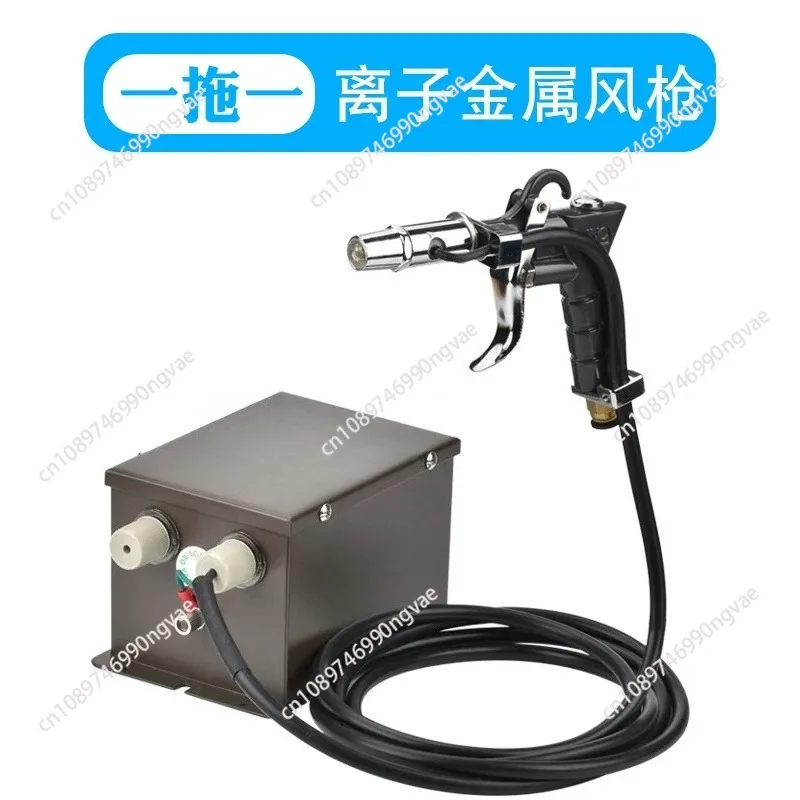110V/220V Antistatic Air Handle Ionizing Air Handle Electrostatic Handle with High Voltage Generator.