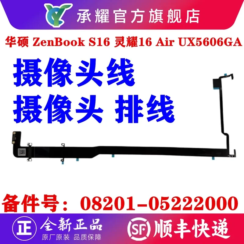 for Asus Zenbook S16 UM5606GA-SR198W Lingyao 16 Air UM5606 UM5606GA Camera Cable Replacement Part 08201-05222000