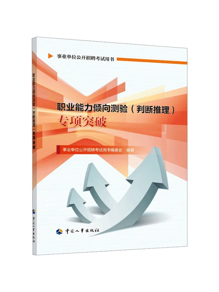 كتاب-Winshare Professional Aptitude Test الحكم والتفكير اختراق خاص