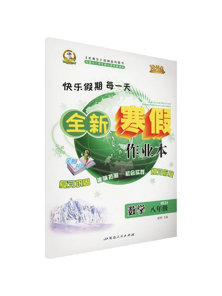 Book-Winshare Al Curriculum Standard Mathematics 8 Beijing Normal University Edition Winter Vacation Homework