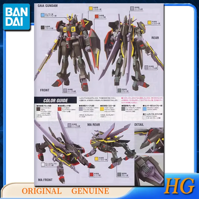 Bandai Original Genuine HG GAIA GUNDAM ZGMF-X88S Anime Action Figures Toys for Boys Girls Kids Gift Collectible Model Ornaments