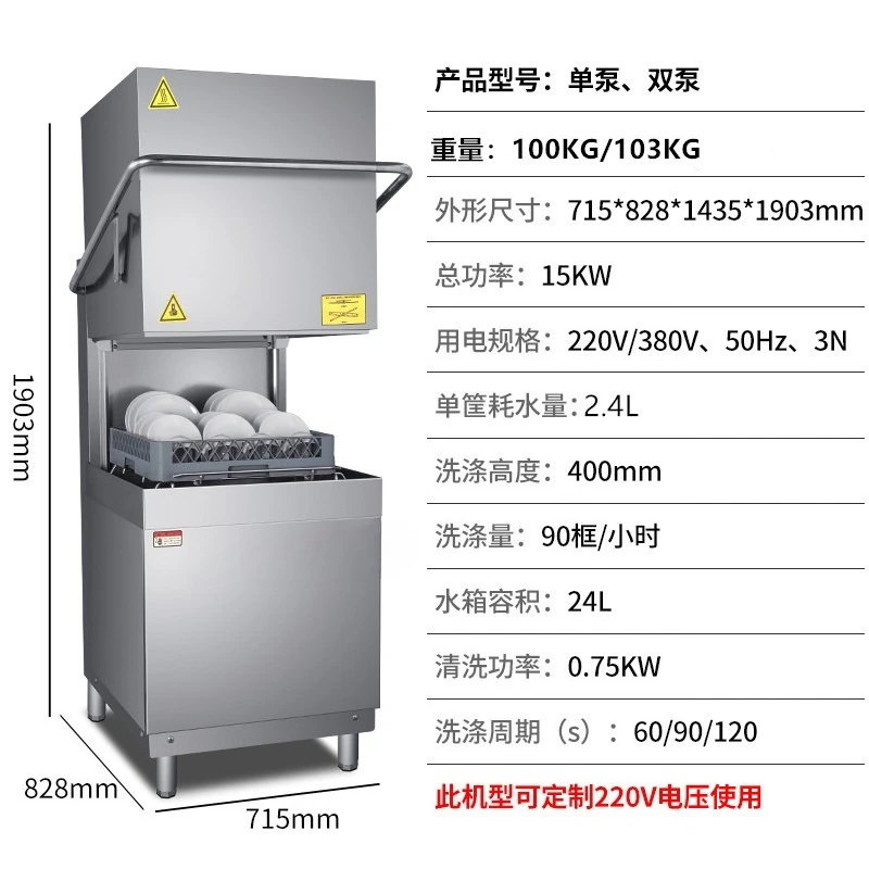 Dishwashers, cup washers, lid peelers, automatic dishwashers, dual pumps