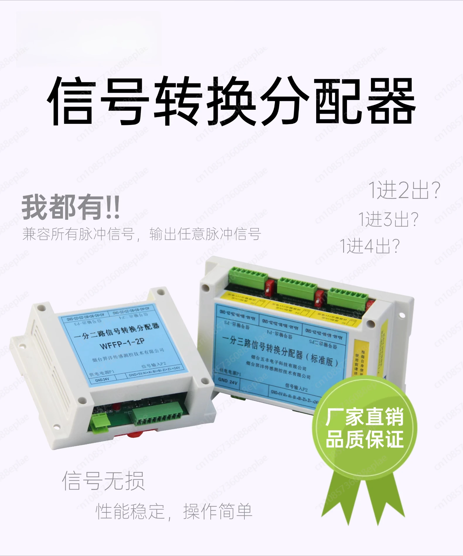 Pulse signal distributor, one point two/one point three/one point four, conversion module TTL to HTL