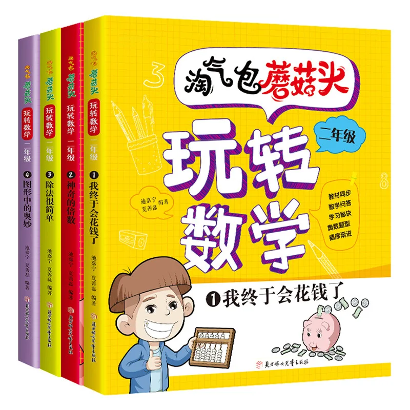 

Naughty Bag Mushroom Head Children Elementary School Students Fun Knowledge Extracurricular Reading Storybook