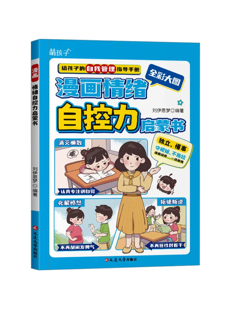 

Книга-Winshare Comic Emotion Self Control Просвещение Книга