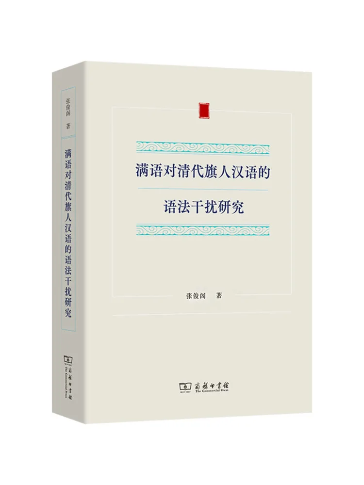 

Книга-Winshare Research on the Grammatical Interference of Language Manchu on Qing Dynasty Qirens' Chinese