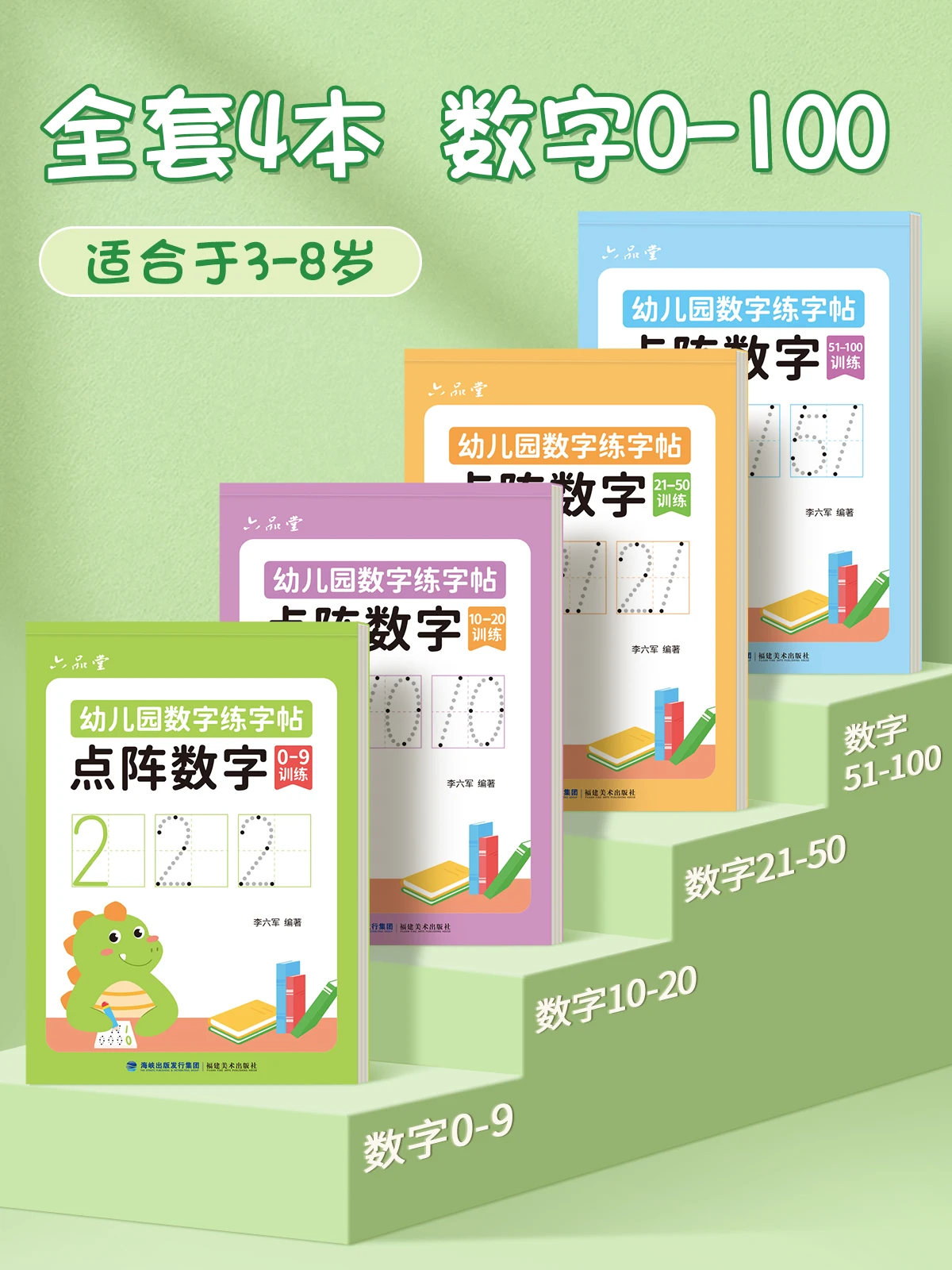 Children's Digital Pen Control Training Sticker Preschool Primary School Connection Digital Calligraphy Sticker 3-6 Years Old