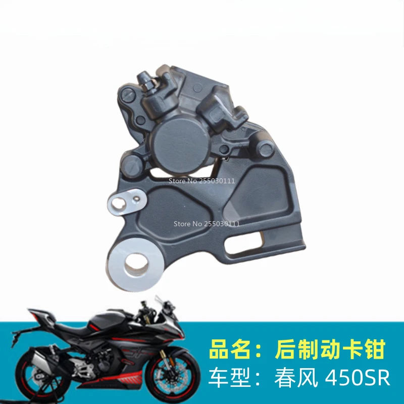

Оригинальные заводские детали мотоцикла, задний тормозной суппорт для CFMOTO 450SR 450NK CF450SR CF400-6 CF450NK CF MOTO SR450 400-6 NK450