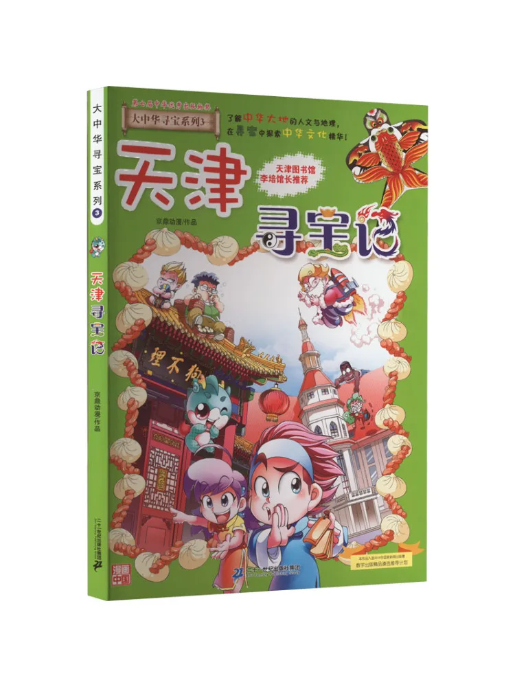 

Книга-Winshare Tianjin Treasure Hunt