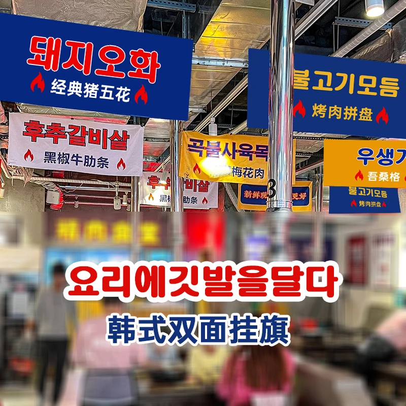 

Korean barbecue restaurant decorated with double flags and ceiling ornaments