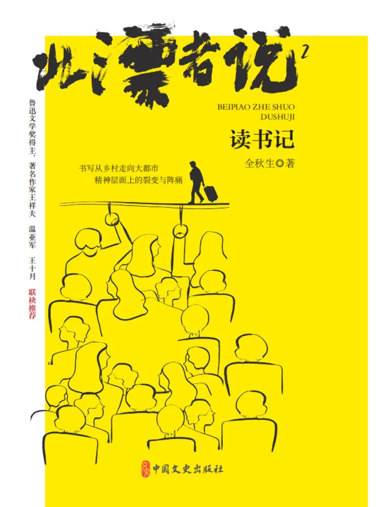 

Book-Winshare Beijing Exiles Say 2 Reading Notes