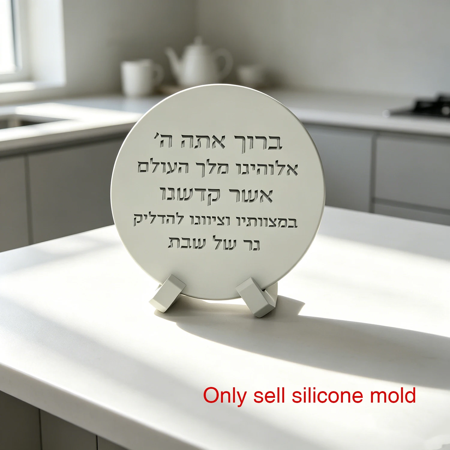 Silicone Mold for Shabbat Candle Blessing Plaque - Hebrew Text Round Sign Mold for Concrete/Plaster, Jewish Home Decor DIY Craft