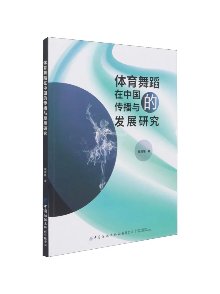 

Книга-Winshare Research on the Spread and Development Sports Dance в Китае