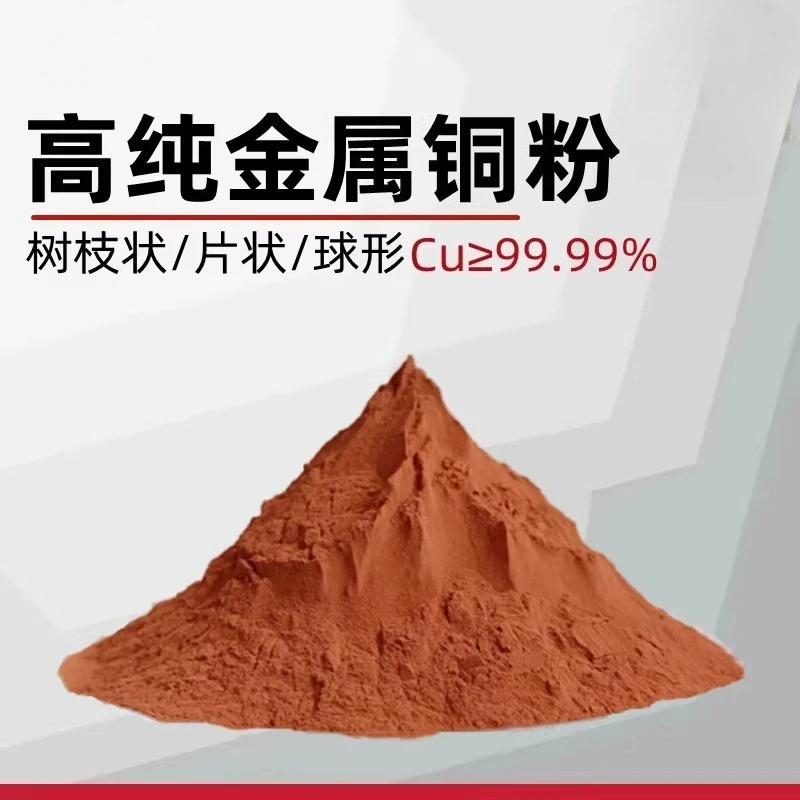 

Customized various specifications inlaid with high-purity electrolytic copper powder