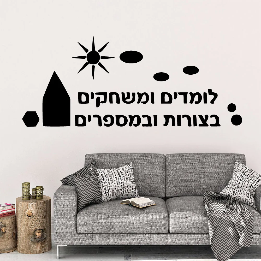 Hebrew sentence Home Decor Wall Stickers For Bedroom Decoration Mural Custom