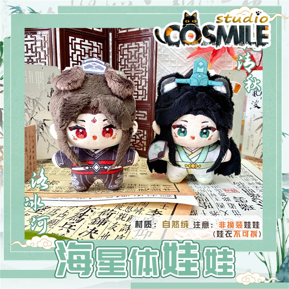 The Scum Villain's Self-Saving System Scumbag System Shen Qingqiu Luo Binghe BL Stuffed Plushie 12cm Plush Doll Toy Keychain KM