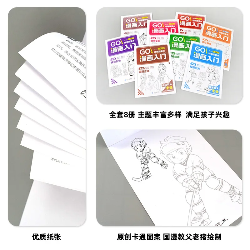 만화 입문 손그림 스케치 워크북, 캐릭터 애니메이션 스케치, 선형 스케치, 그림책 복사