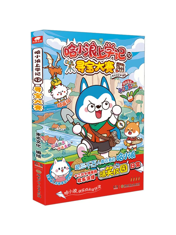 كتاب-Winshare Ha Xiaolang's School Diary 12 نسخة الرسوم المتحركة لصيد الكنز #1