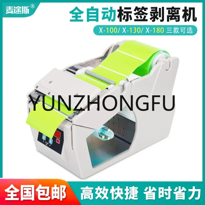 Automatic Label Peeling Machine X-100X-130X-180 Label Peeling Machine Adhesive Separator