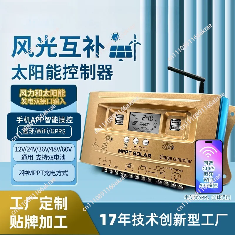 for Internet of things mobile phone APP wind and solar complementary MPPT solar controller boost 12V24V36V48V60V