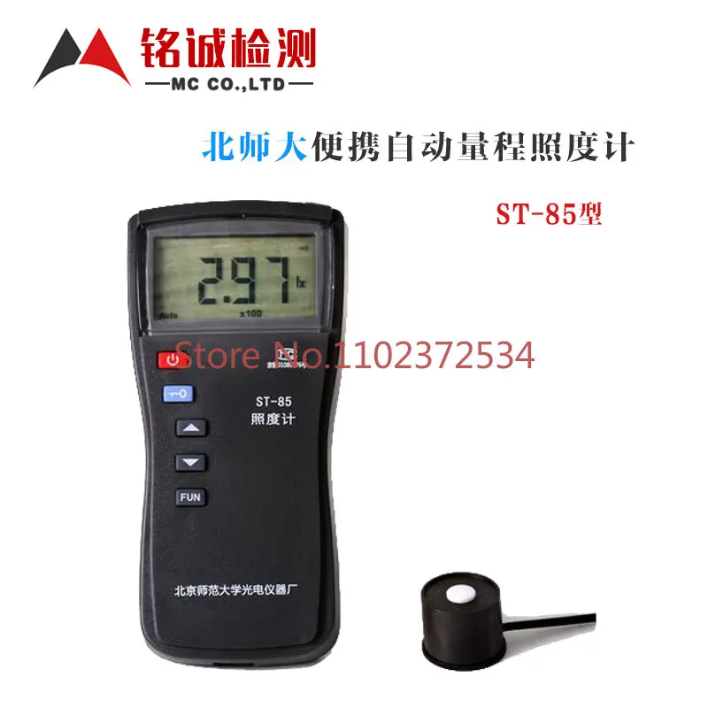 ST-85 Beijing Normal University Automatic Range Illuminance Meter White Light Illuminance Tester Digital LED Luminance Meter