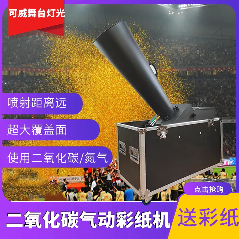 

Carbon Dioxide Confetti Machine Paper Blower Stage Atmosphere Rainbow Machine Bar Celebration Stage Lighting Show
