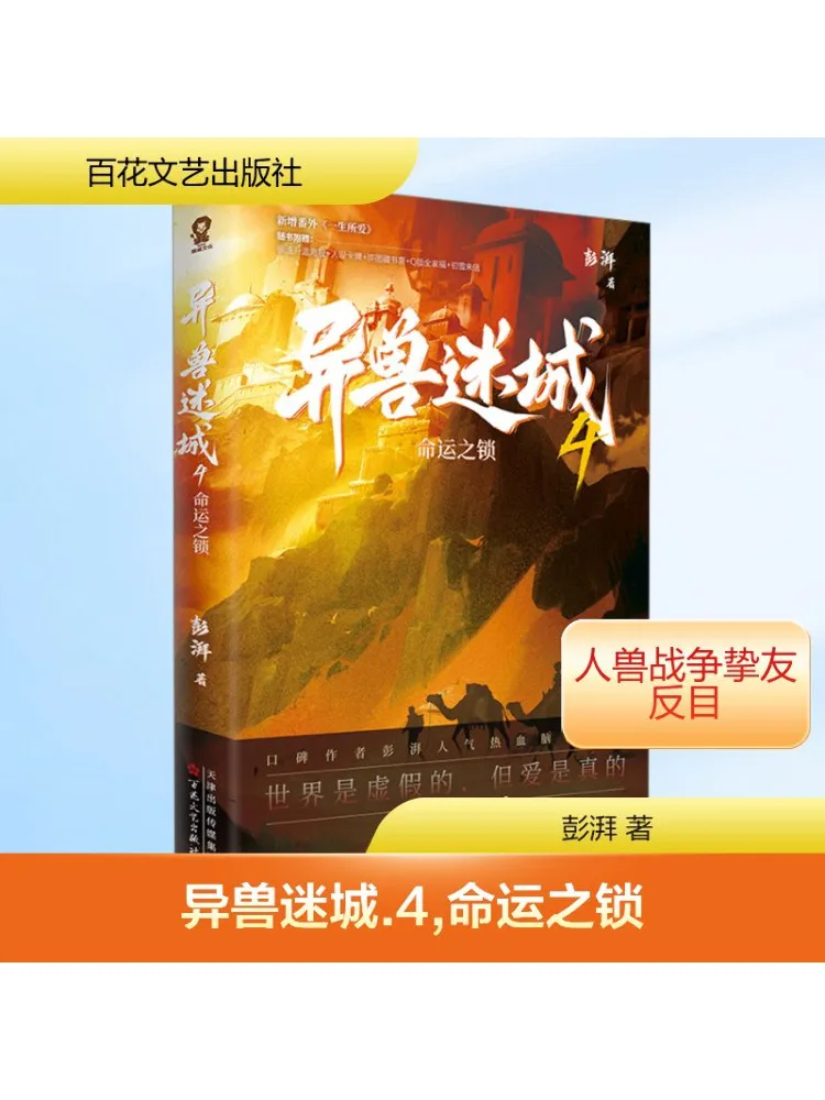 

Книга-Winshare Strange Beast City 4 — «Замок судьбы» в самолете