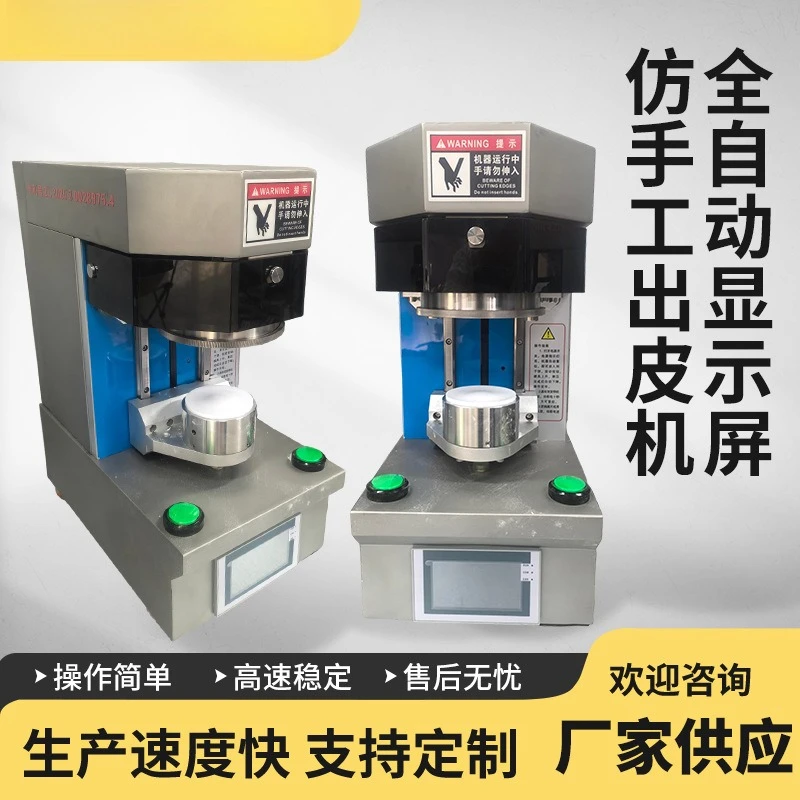 Automatic Dumpling Skin Making Machine Bun Wonton Wrapper Press Commercial Dough Sheeter Intelligent Electric Roller 220V