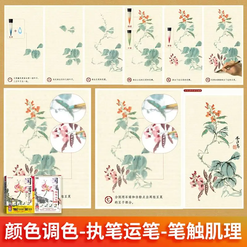 Introduction To Chinese Painting for Beginners, Zero-based Learning Techniques, Copying Tutorials Adult Coloring Books