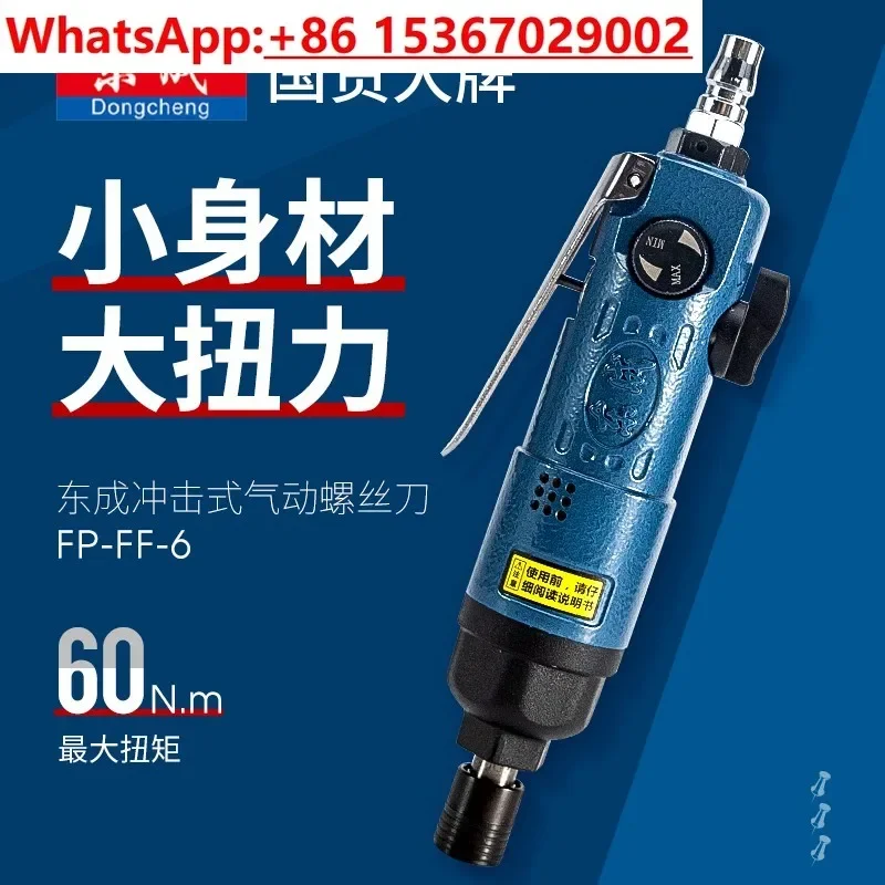 Dongcheng Pneumatic Screwdriver Industrial Grade Wind Batch Impact Type Air Batch Driver Air Cone Cone Pump Air Tool
