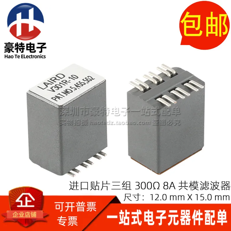 5pcs/ CM4732V301R-10 imported patch 3 groups 300Ω 8A high current EMI common mode inductor filter