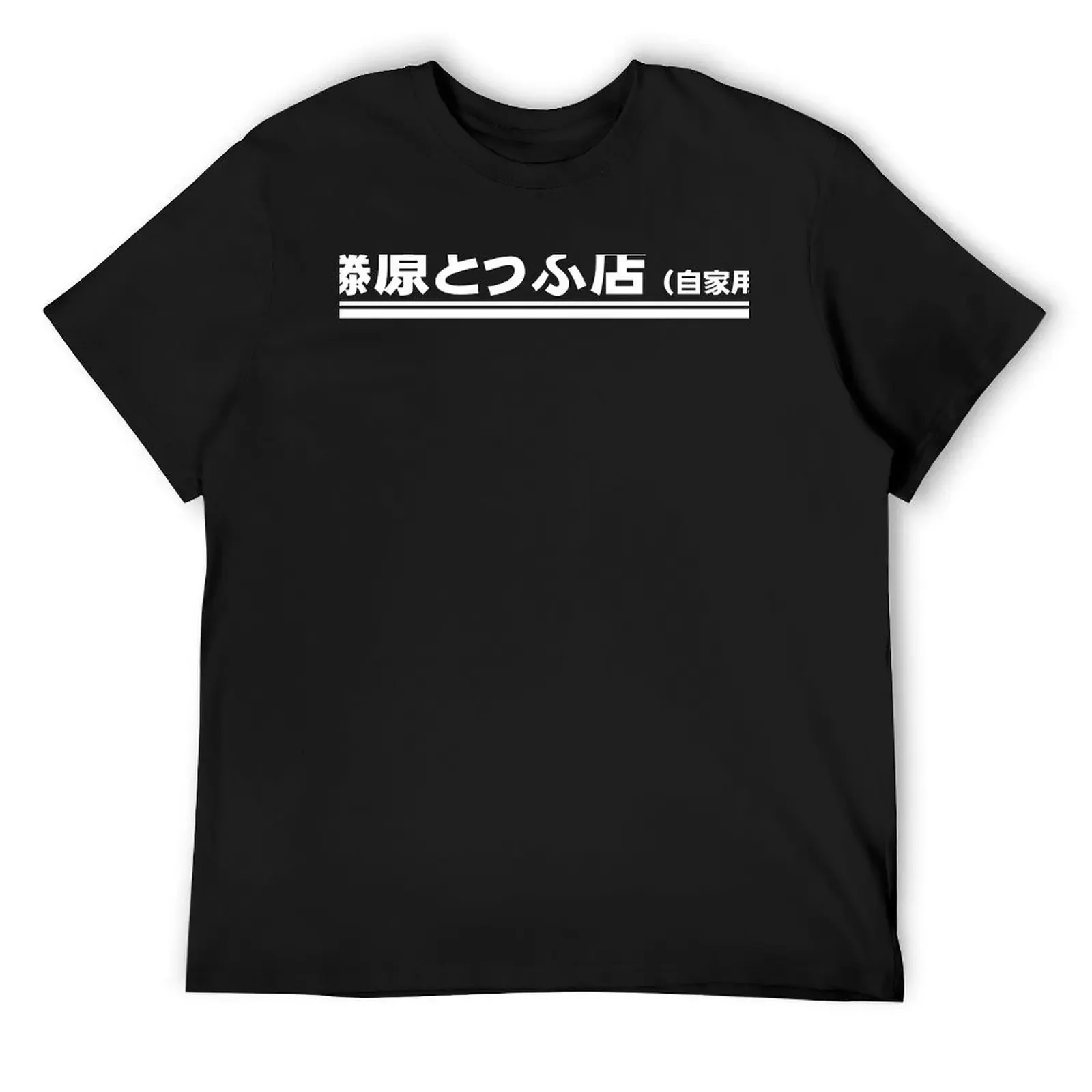 

Fujiwara Tofu Shop Takumi Initial D AE86 Anime T-Shirt summer top cheap stuff T-shirts for men cotton