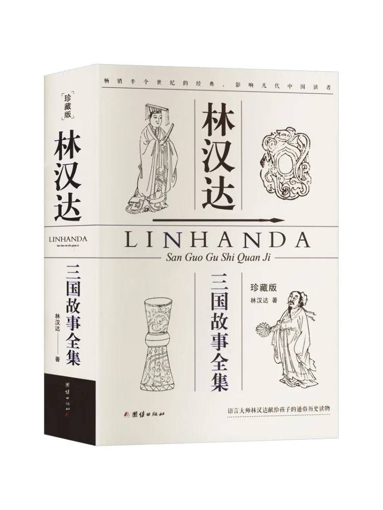 

Book-Winshare The Complete Works Of Lin Handa Three Kingdoms Stories Collector's Edition
