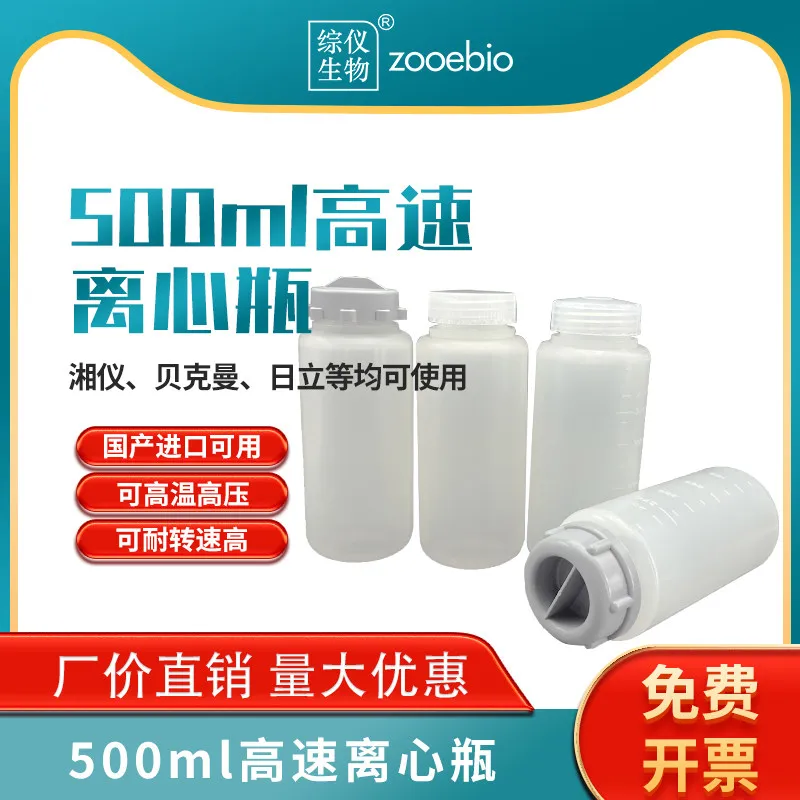 

For Domestic Imported Centrifuge General PP Material Centrifugal Bottle 500ml High-speed Centrifugal Cup for Beckman