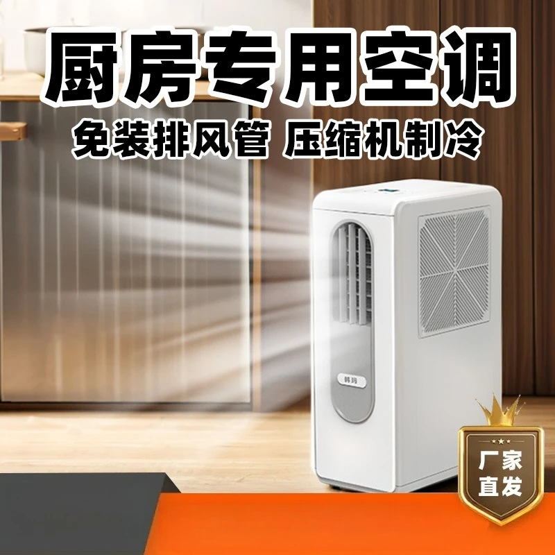 Ductless Mobile Air Conditioner for Kitchen, No Installation Required, Portable Cooling for Rental Rooms