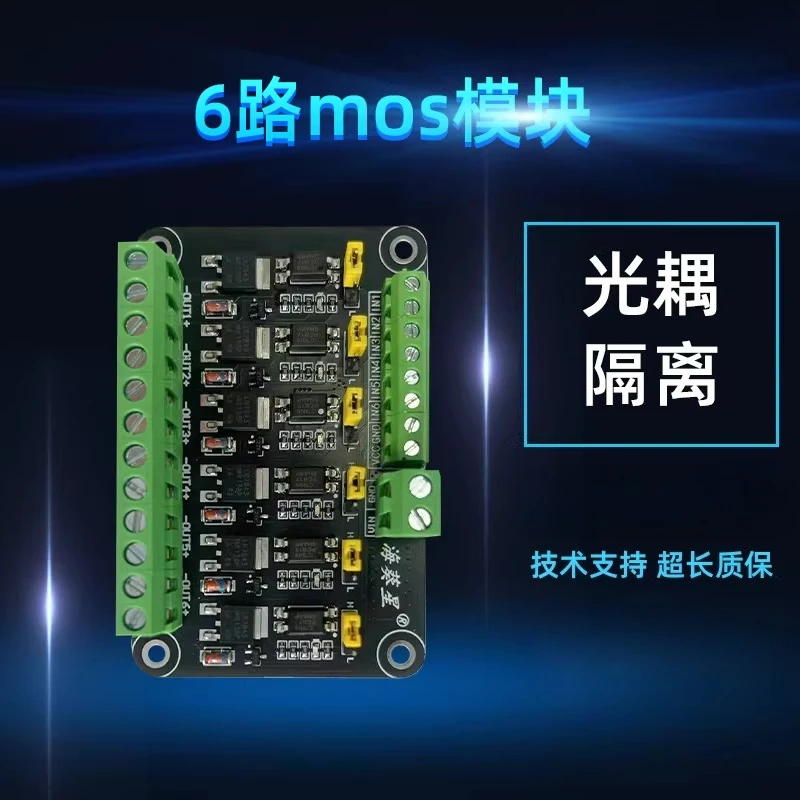6-Channel MOS Tube Module/single-chip PLC Amplification Field Effect Tube/optocoupler Isolation/six-channel MOS Tube Driver