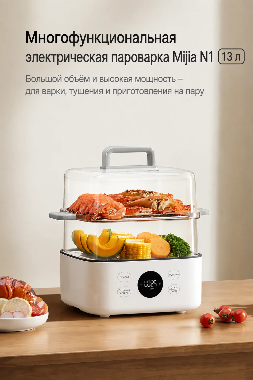 Xiaomi MiJia N1 multifunction electric steamer 13L 1500 V 3 Tier 8 programs