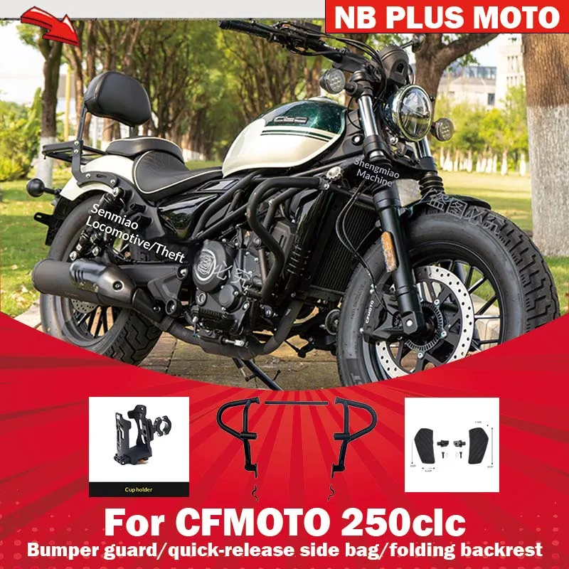 

【Premium】For CFMOTO 250CLC modified parts guard guard backrest side wrap bumper folding backrest accessories foot pedal shift
