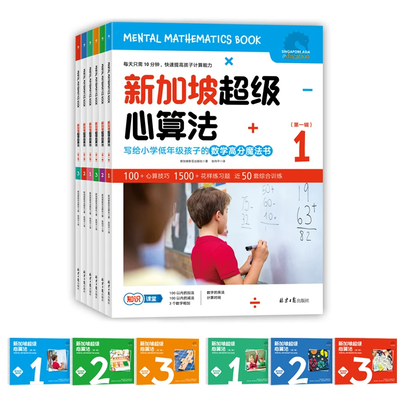 Sap mentale Mathematik Buch Singapur Super mentale Arithmetik Klassen 1-6 der Grundschule mathematisches Denken Training