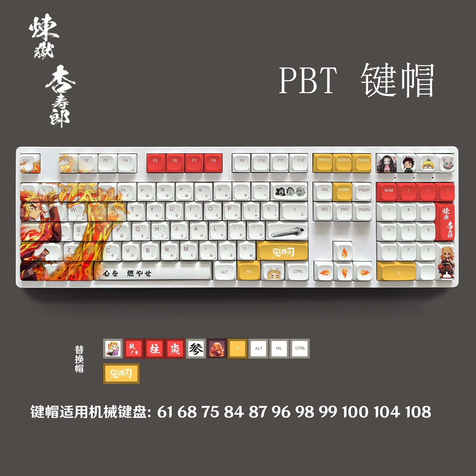119キー 鬼滅の刃 キーキャップ 日本語 ロシア語 XDA PBT素材 竈門炭治郎 ‌   アニメーションカスタムメカニカルキーキャップ