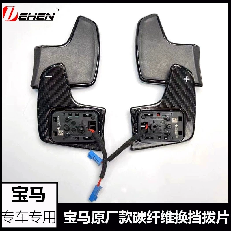 Suitable for BMW's new 3 Series 456 Series X3X4X5X6X7 i3 i4 G Series original carbon fiber shift paddles