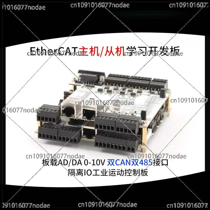 Learning German Beifu Industrial EtherCAT Master/Slave Development Board