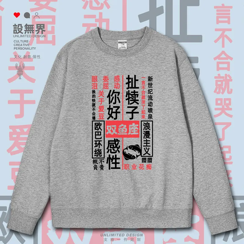 Twelve zodiac signs, Pisces Romanticism, Two Fish Sensibility mens hoodies pullovers sporting sweatshirt clothes autumn winter