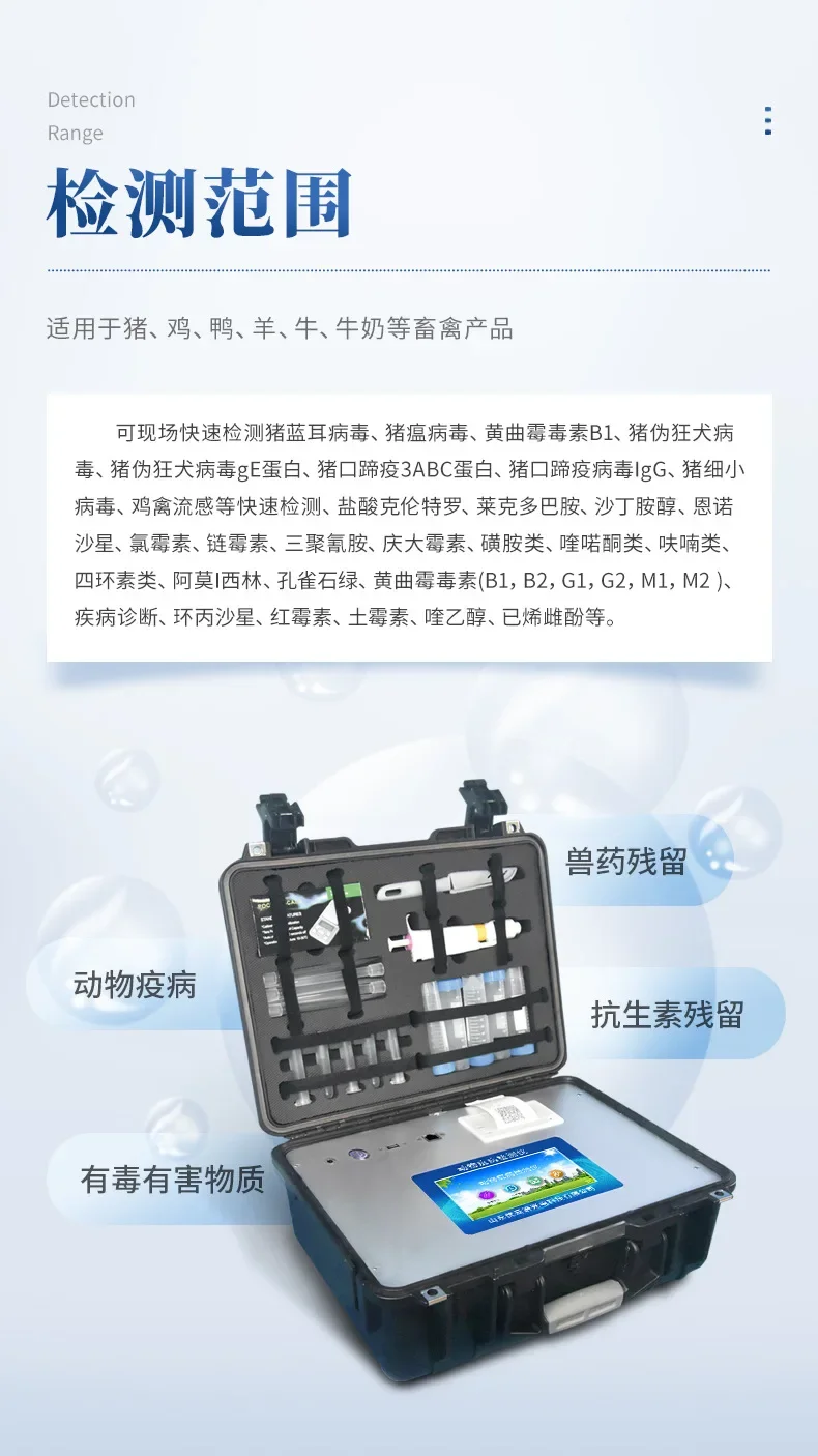 

Animal disease detector, animal disease rapid diagnosis instrument, antibiotic residue analysis