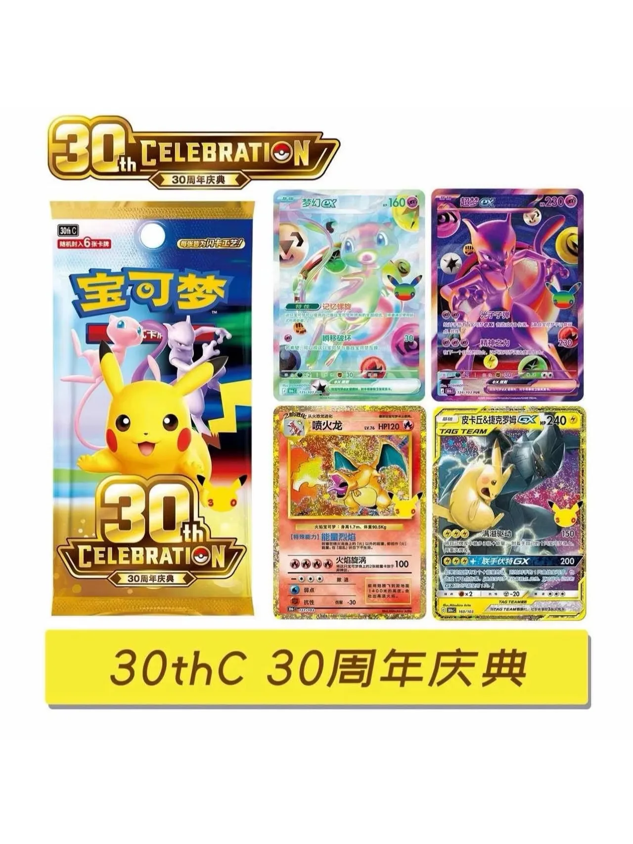 Pokemon 30. Jubiläumsfeier Booster Pack Vereinfachte Chinesische Version Pokemon Sammelkartenspiel Karten PTCG