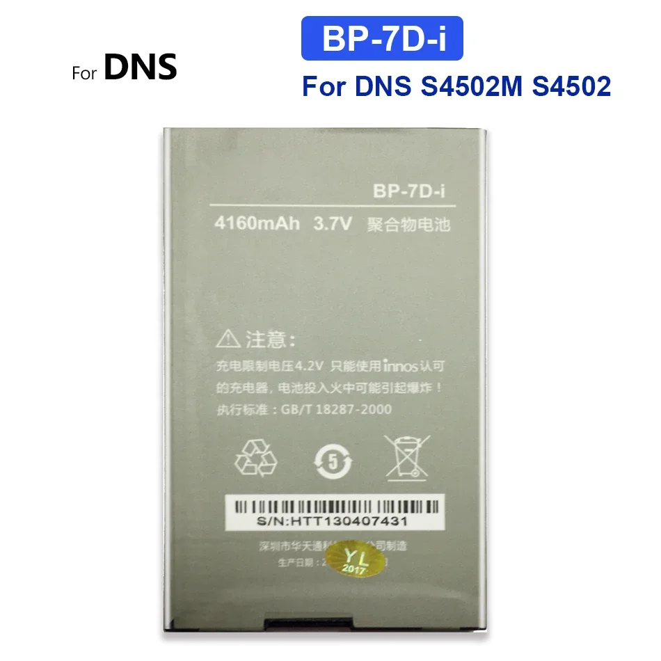 

BP-7D-i, Сменный аккумулятор для DNS S4502M, S4502, 4160 мАч, с Трек-кодом